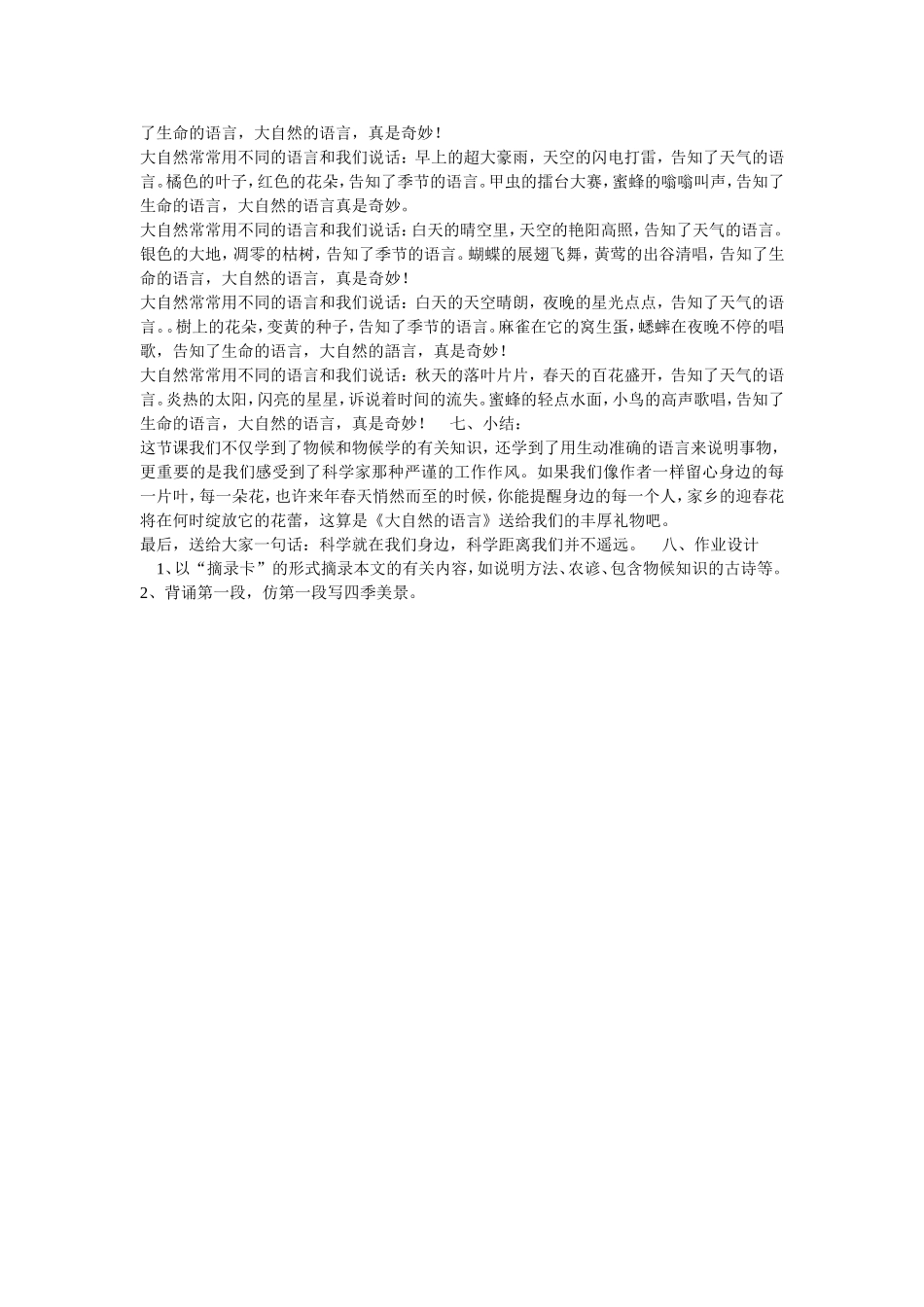 大自然的语言优秀教案_第3页