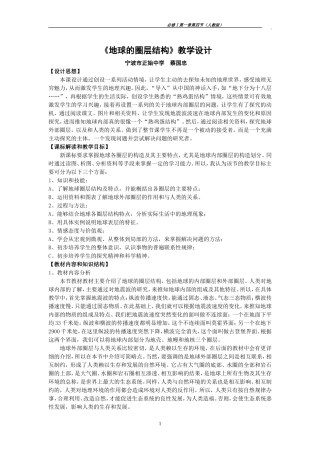 地球的圈层结构教案(同名18719)