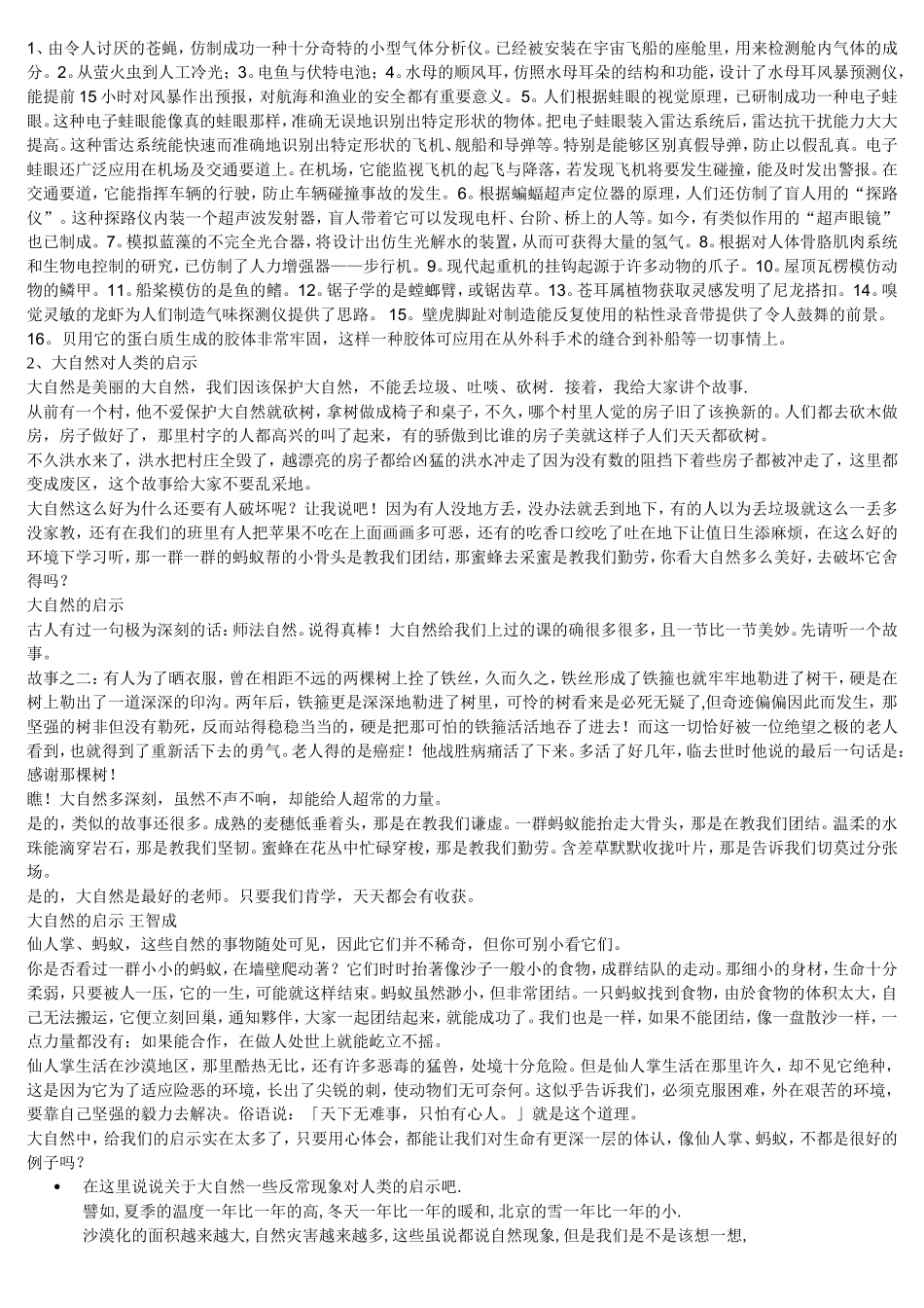 大自然给人类的启示_第1页