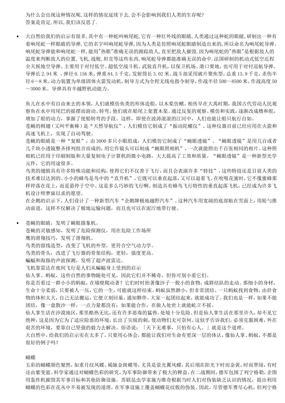 大自然给人类的启示_第2页