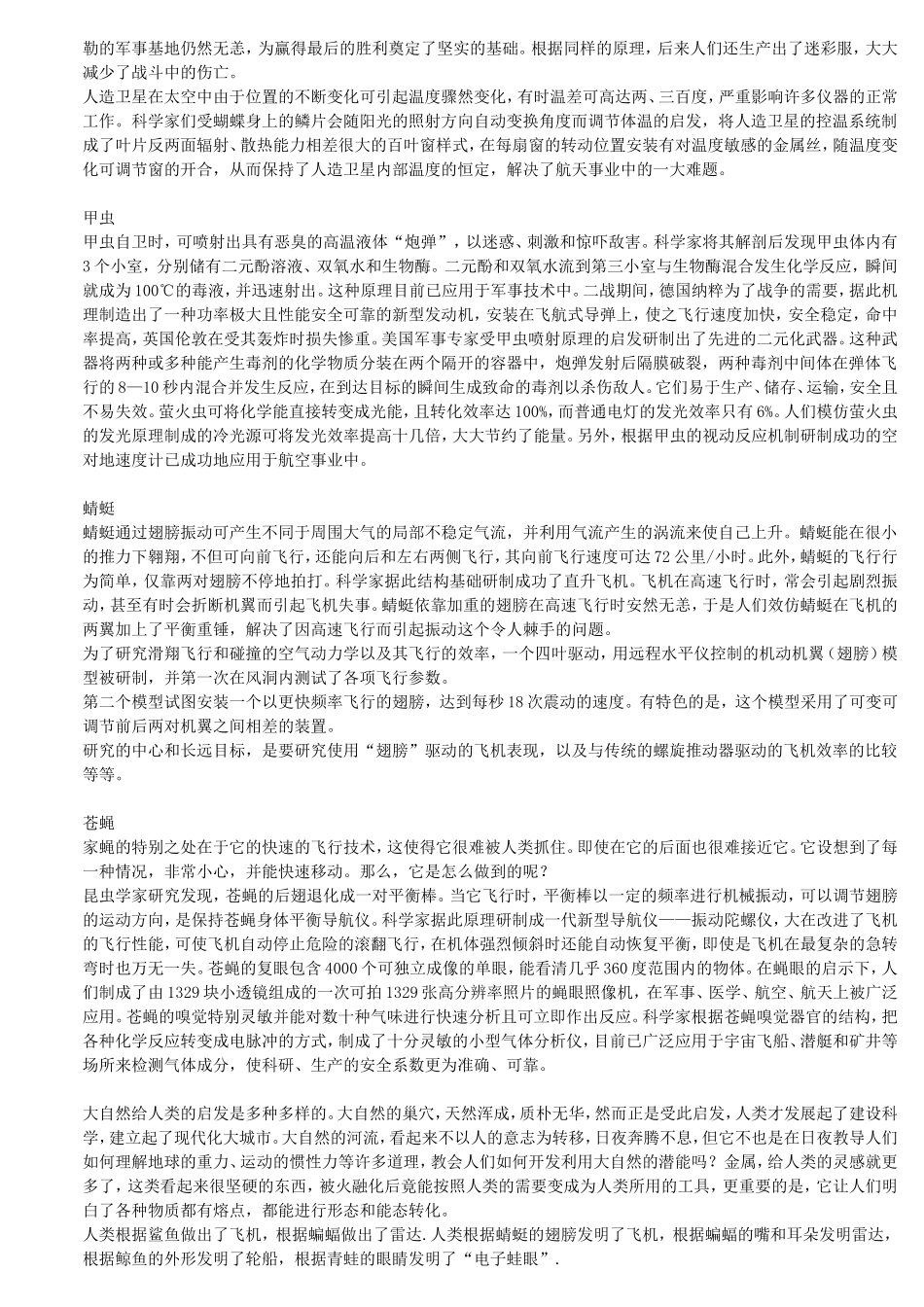 大自然给人类的启示_第3页