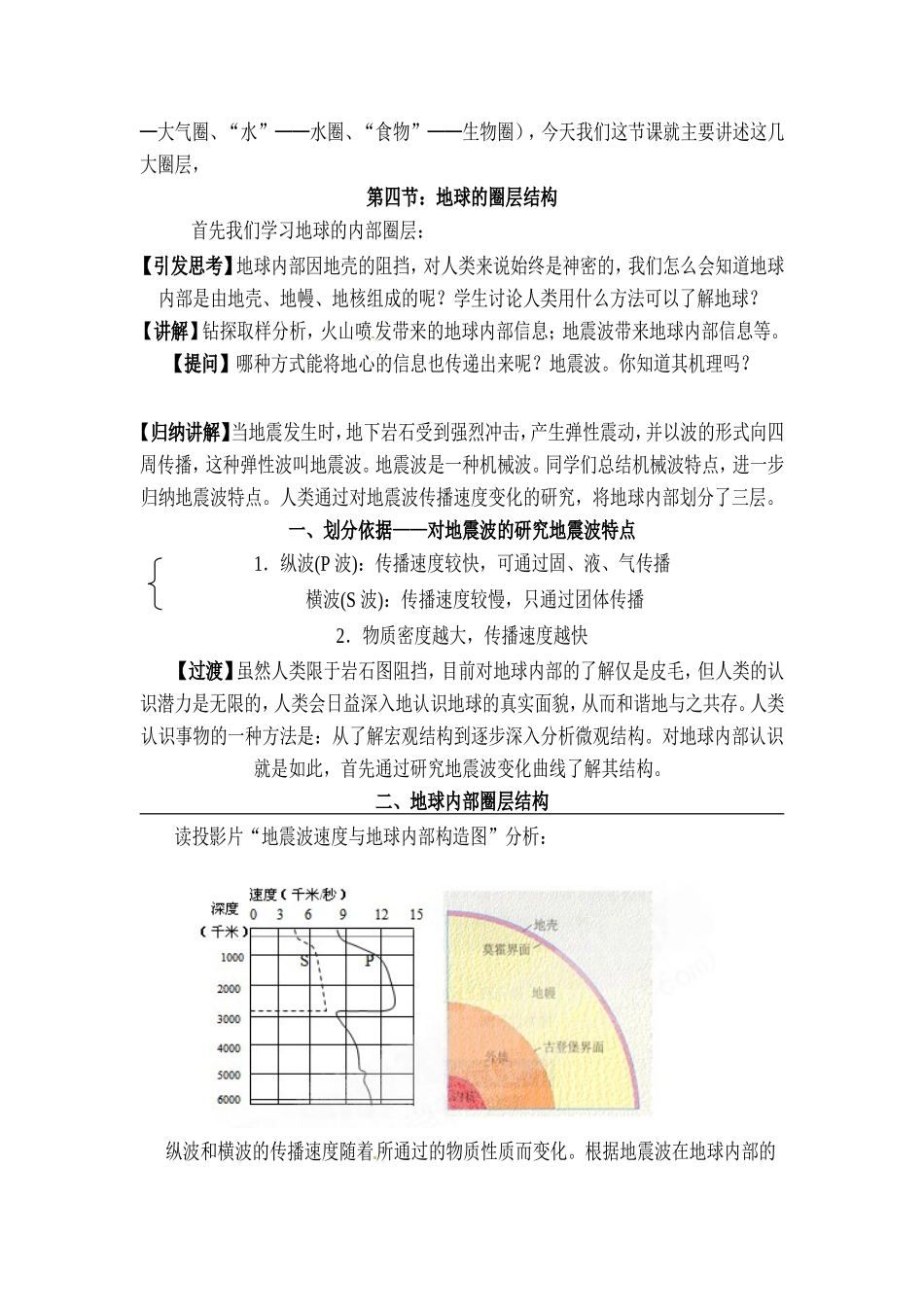 地球的圈层结构教案_第2页