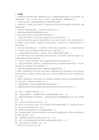 地籍管理学试题