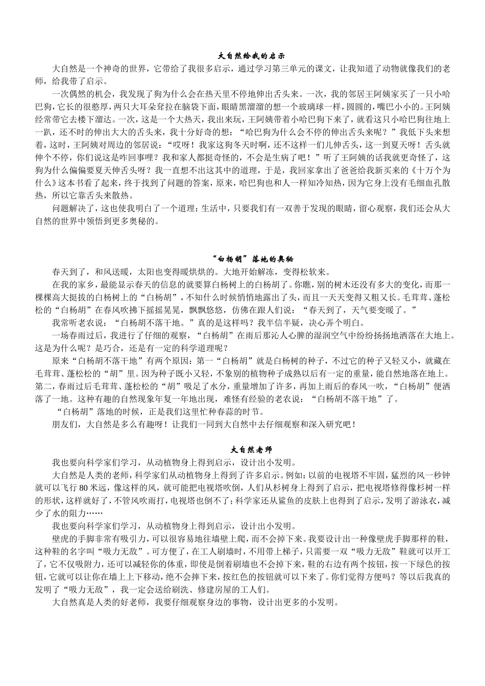 大自然给我的启示作文集锦_第1页