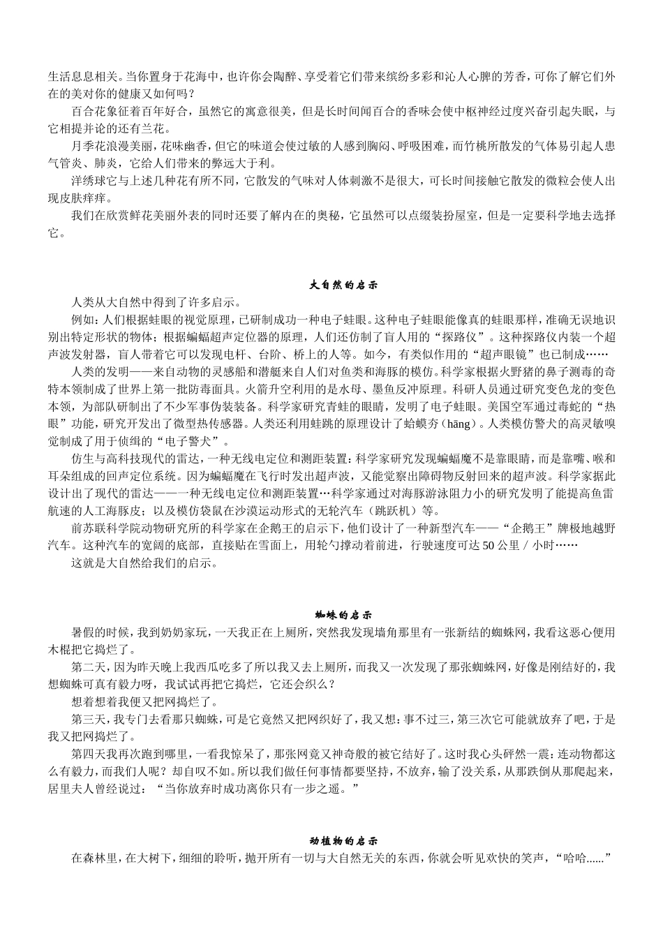 大自然给我的启示作文集锦_第3页
