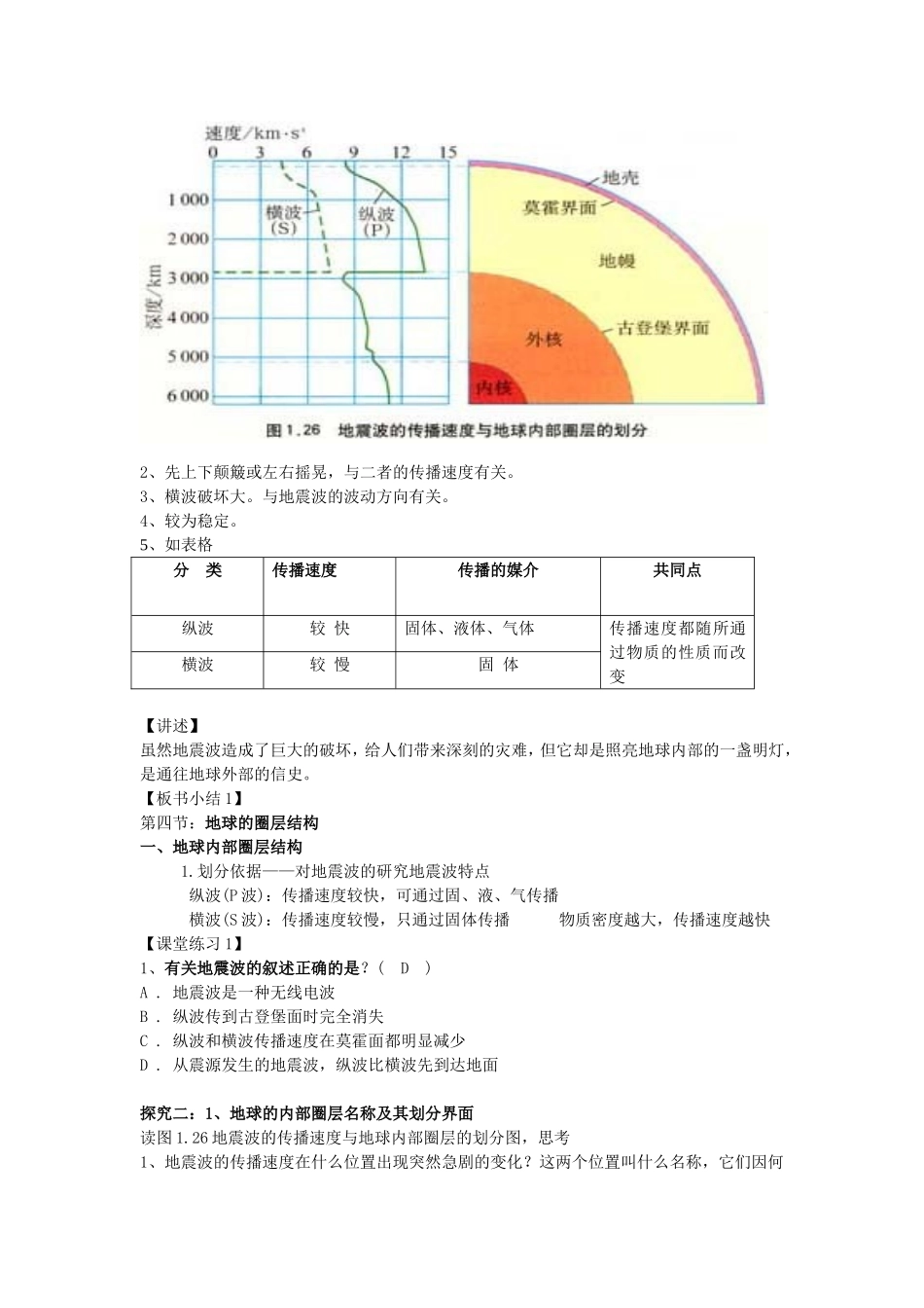 地球的圈层结构教学设计_第3页