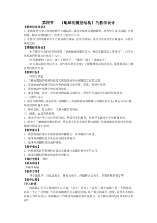 地球的圈层结构教学设计