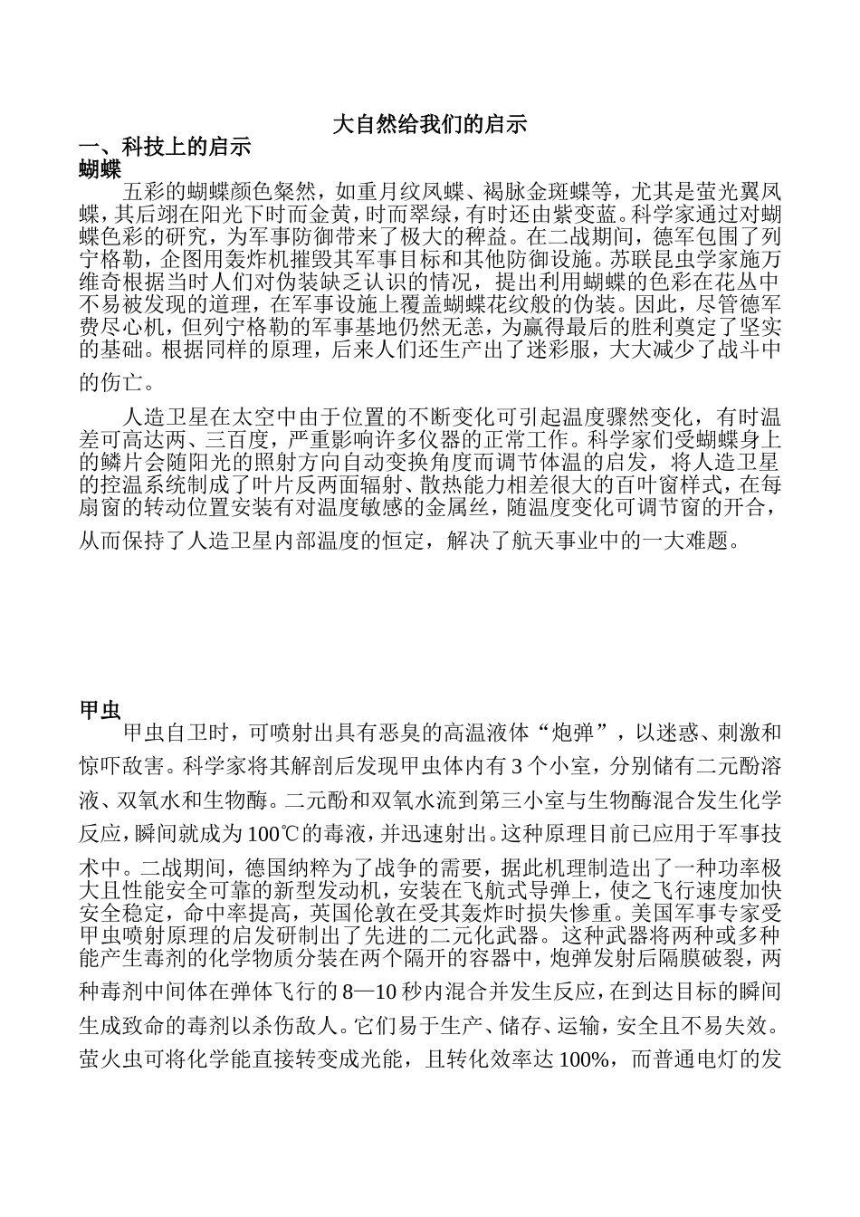 大自然给我们的启示(科技方面)(同名5092)_第1页