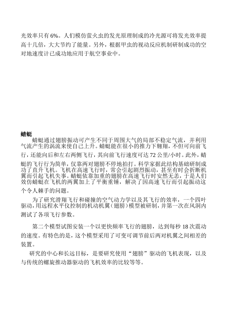 大自然给我们的启示(科技方面)(同名5092)_第2页