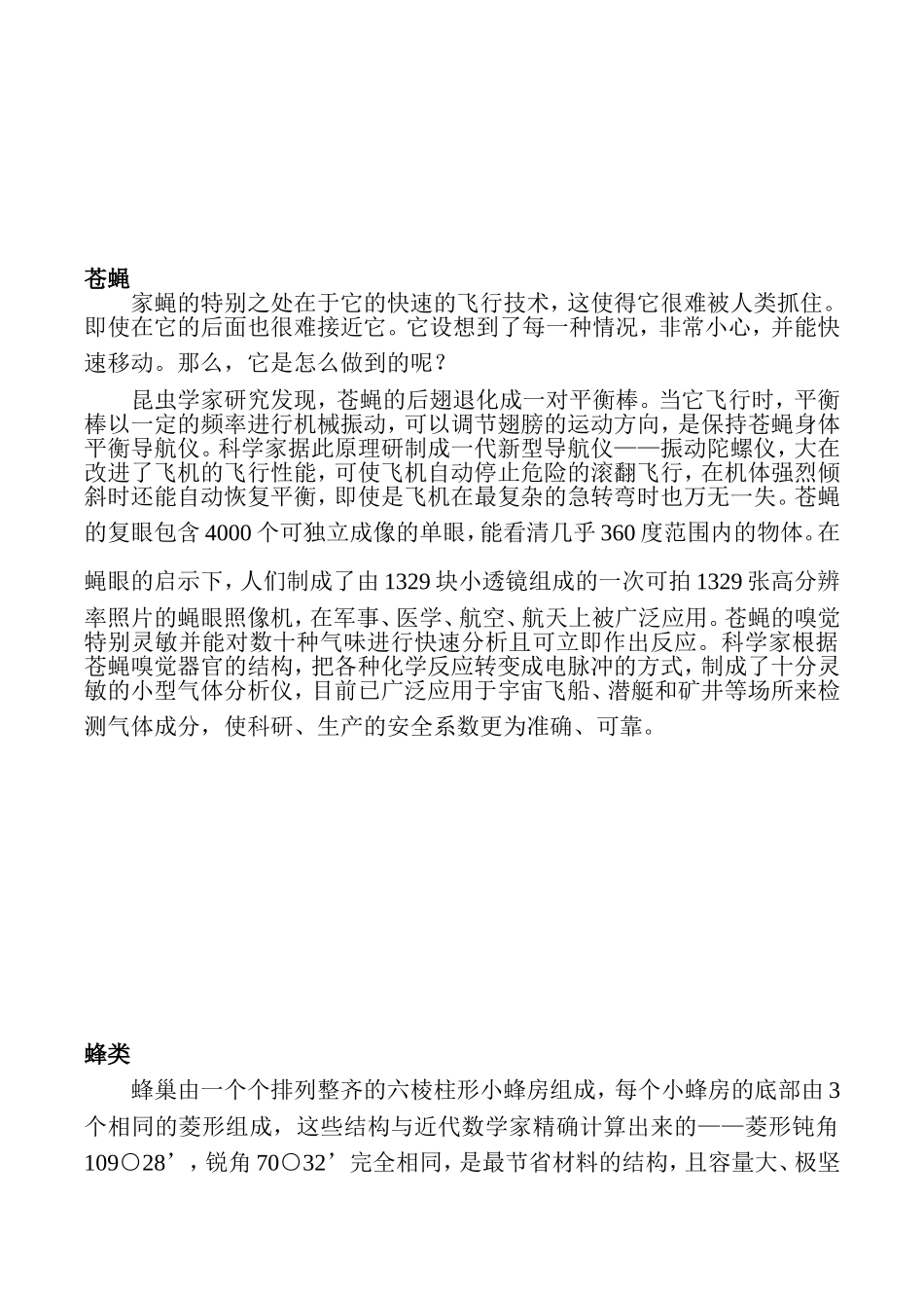 大自然给我们的启示(科技方面)(同名5092)_第3页