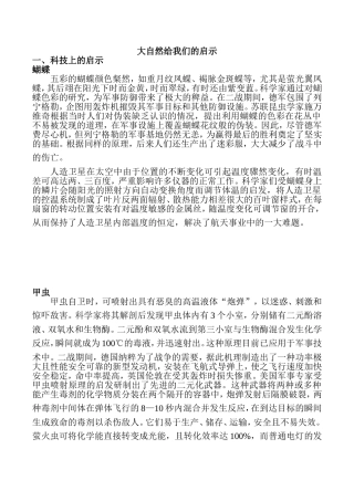 大自然给我们的启示(科技方面)(同名5092)