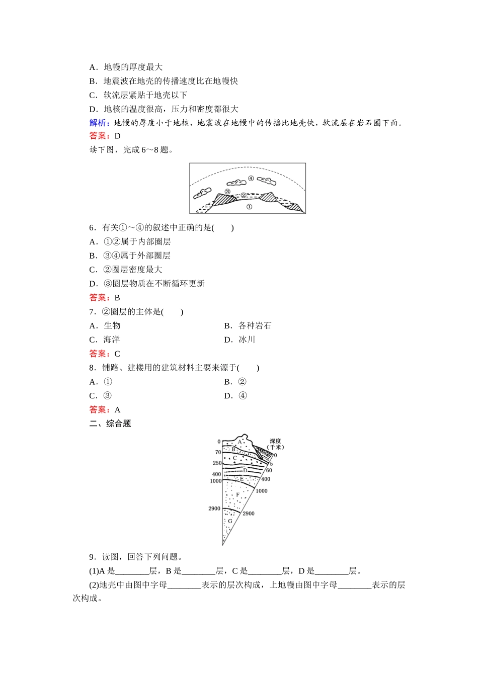 地球的圈层结构同步练习_第2页