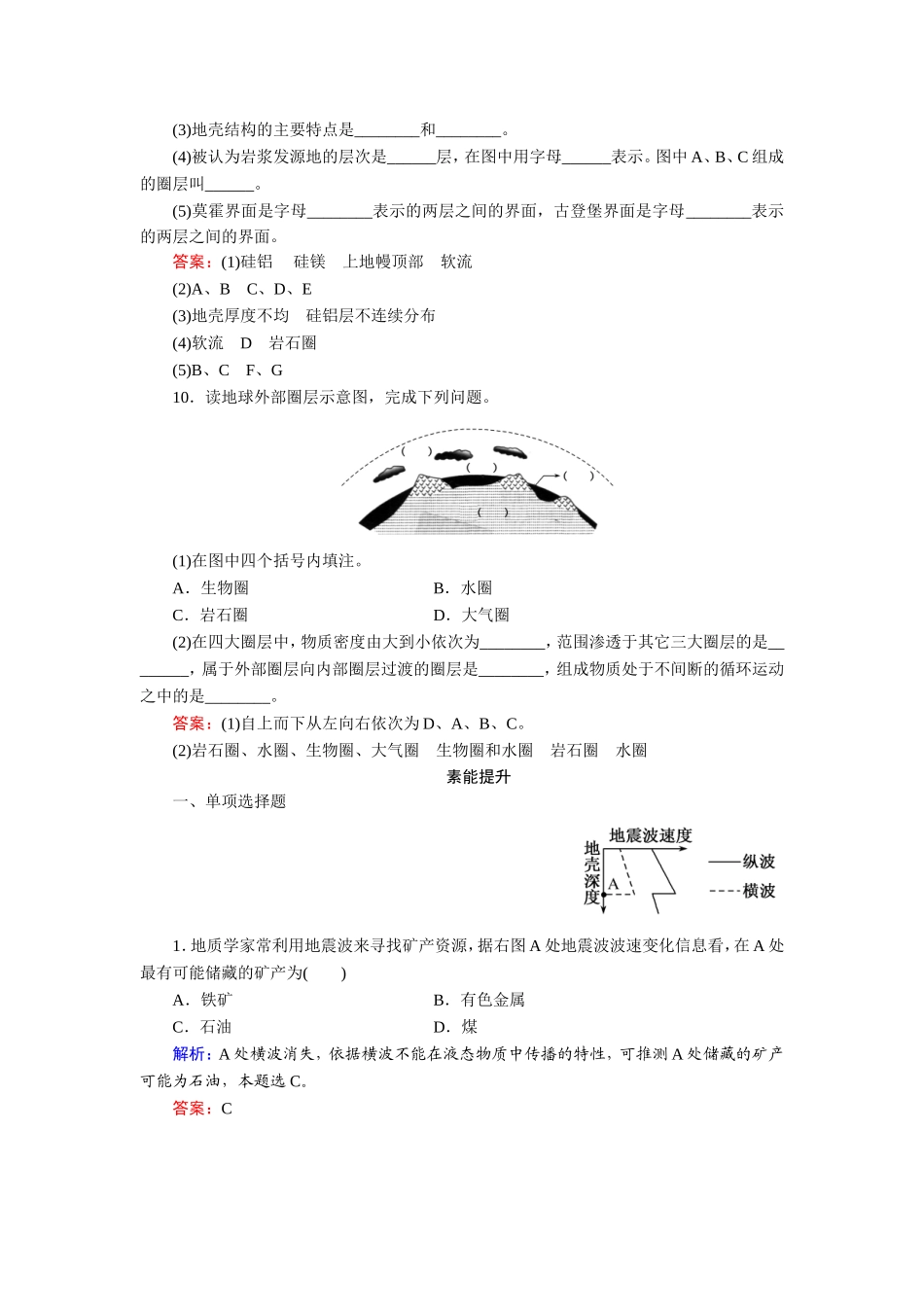 地球的圈层结构同步练习_第3页