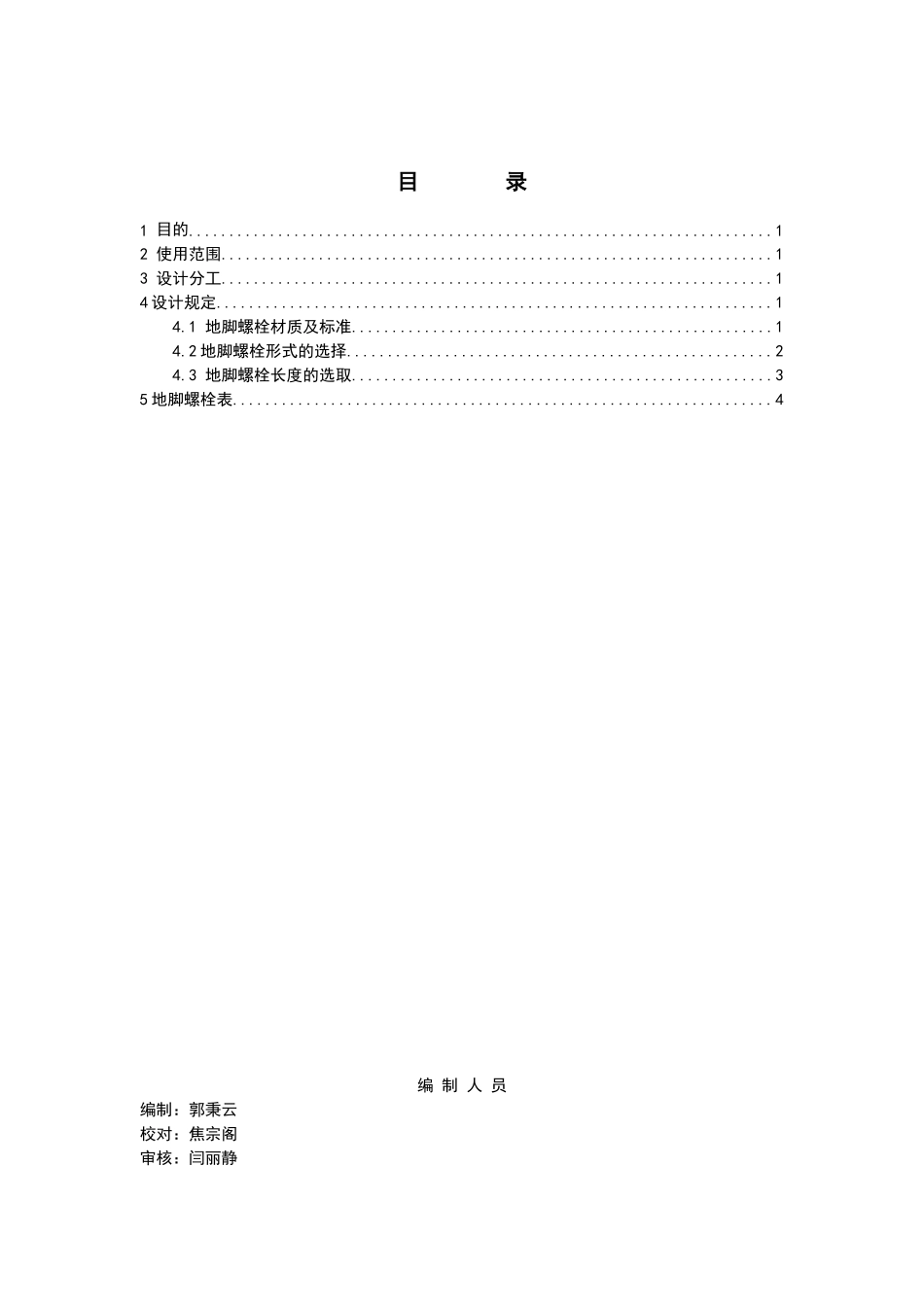 地脚螺栓设计模板200805_第2页