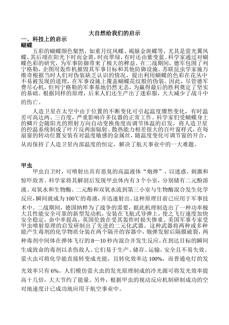 大自然给我们的启示(科技方面)_第1页