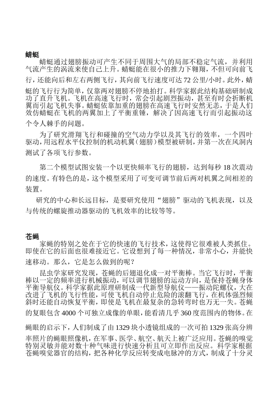 大自然给我们的启示(科技方面)_第2页
