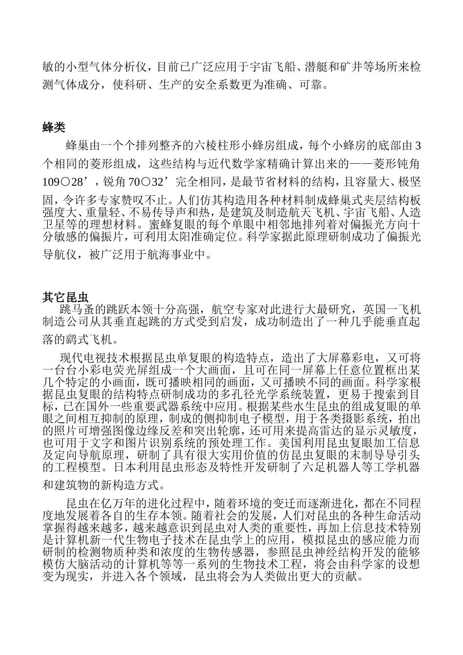 大自然给我们的启示(科技方面)_第3页