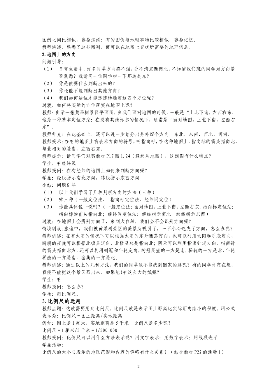 地球的三要素_第2页