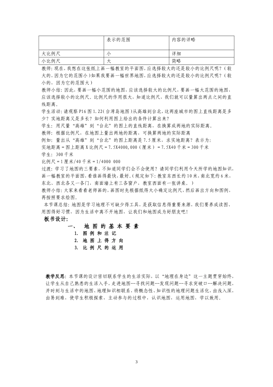 地球的三要素_第3页