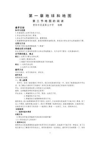 地球的三要素