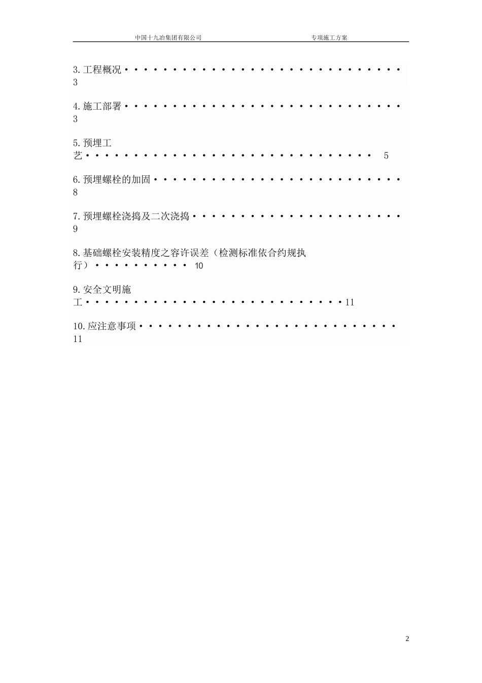 地脚螺栓施工方案_第2页
