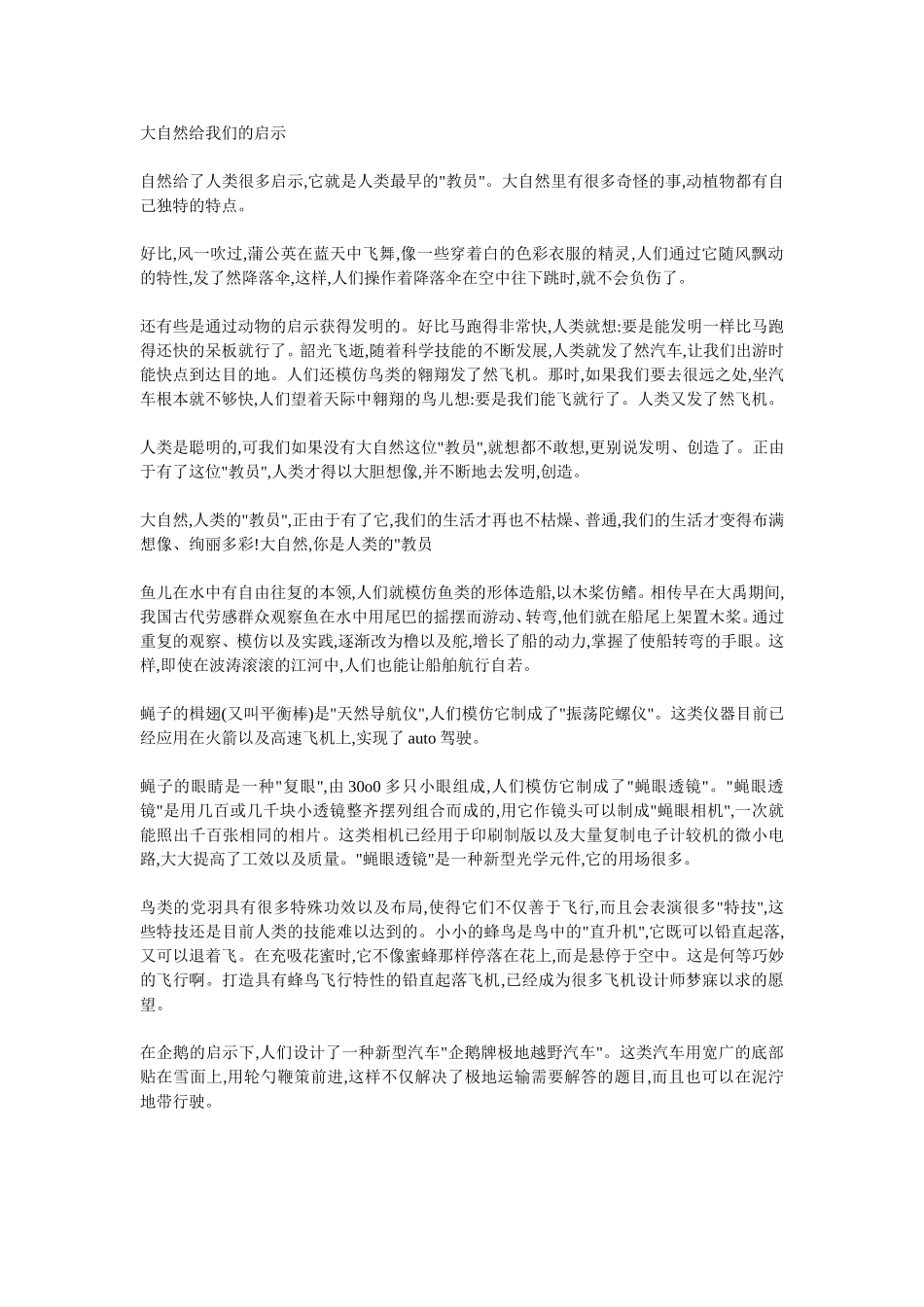 大自然给我们的启示_第1页
