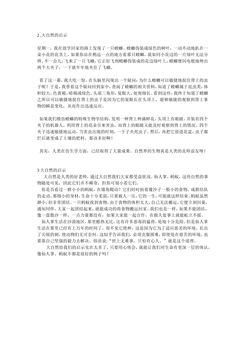 大自然给我们的启示_第2页
