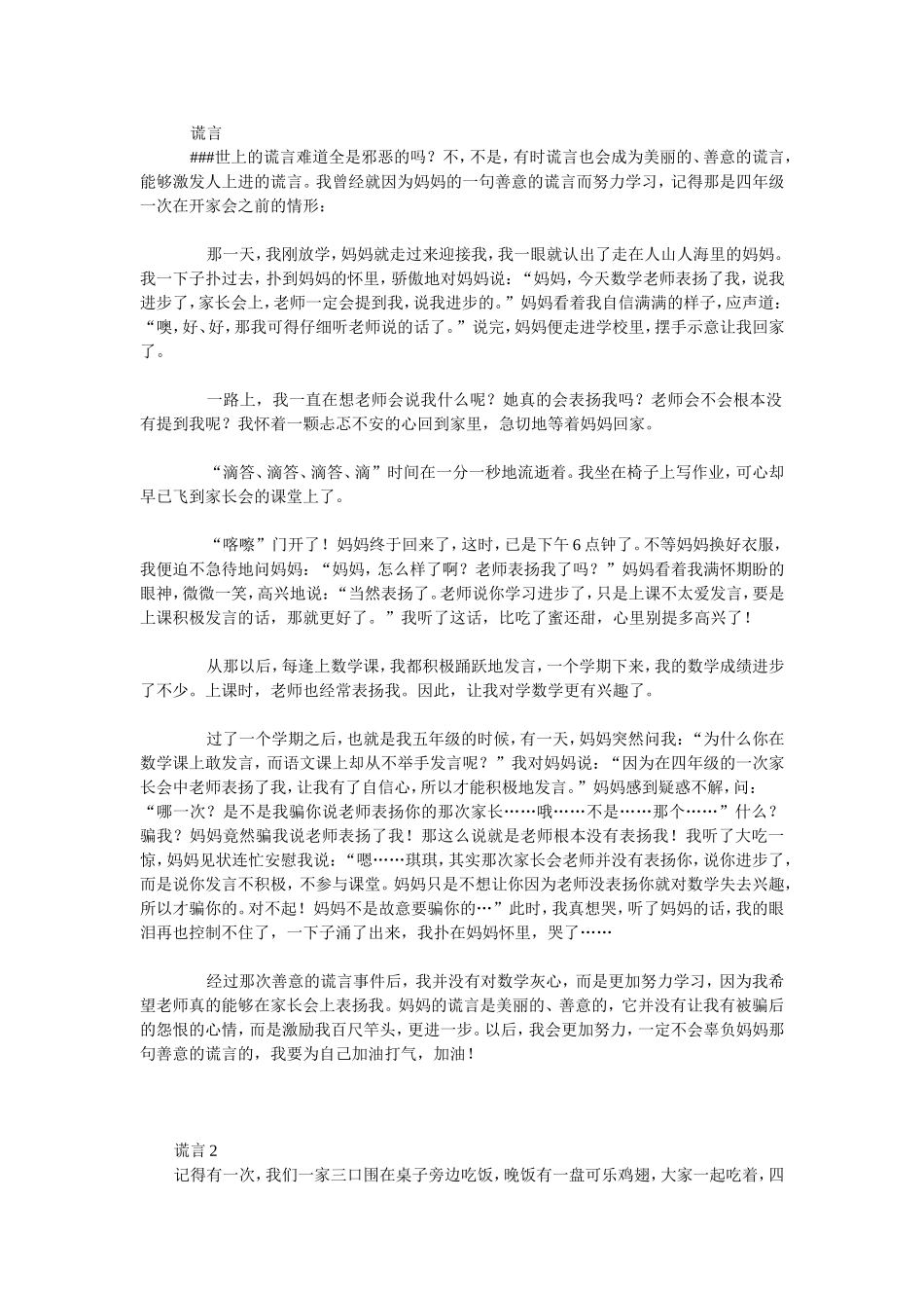 大自然给我们的启示_第3页