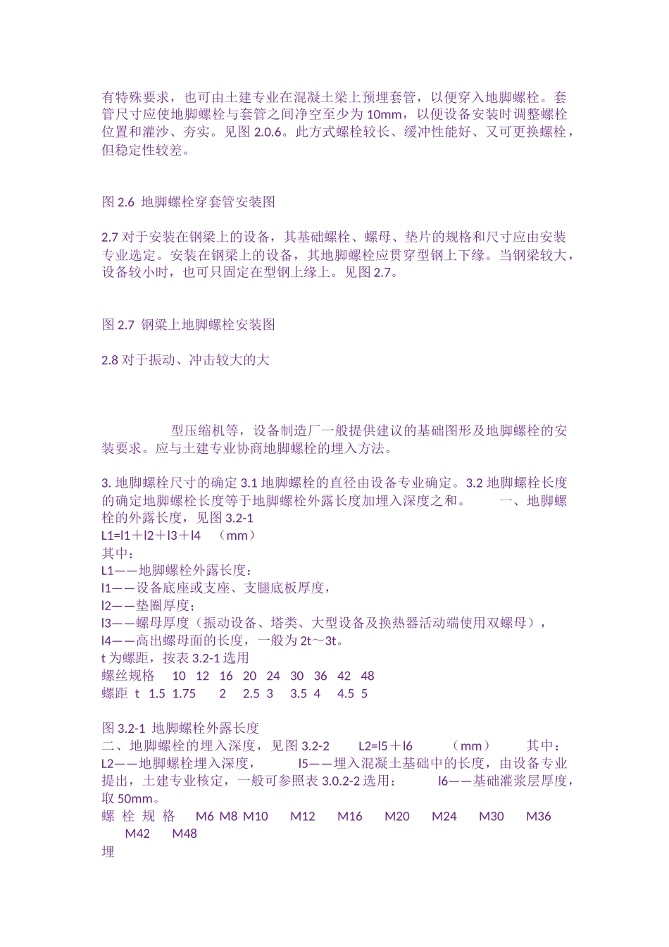 地脚螺栓预埋_第2页