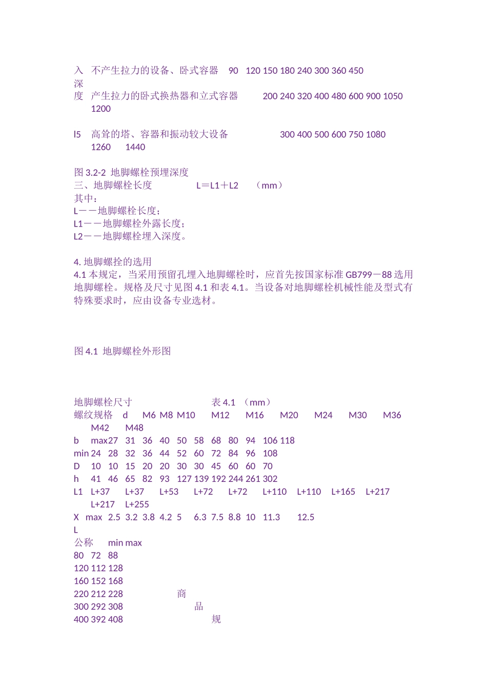 地脚螺栓预埋_第3页