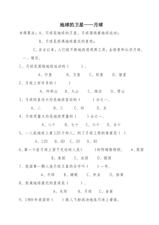 地球的卫星——月球课后测试卷及答案