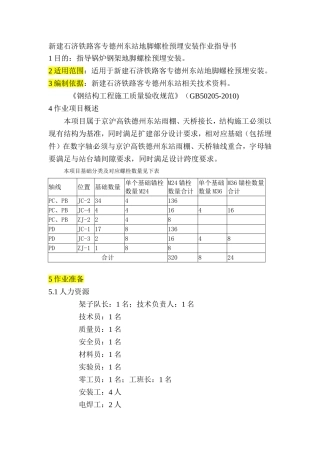 地脚螺栓预埋安装作业指导书