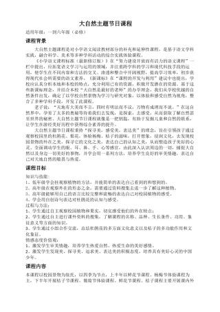 大自然节日主题课程