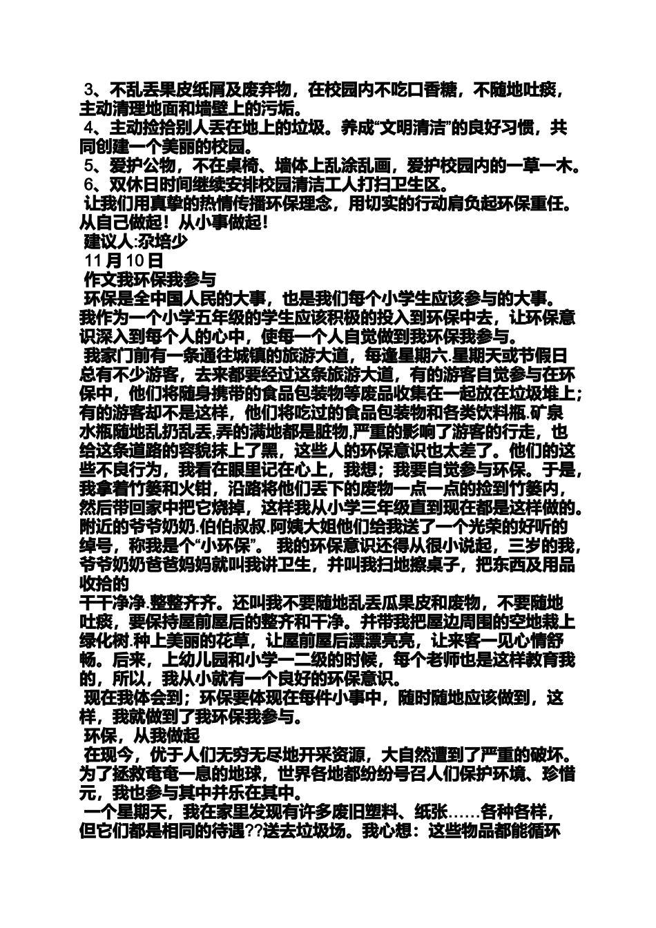 地球的心愿作文400字_第2页
