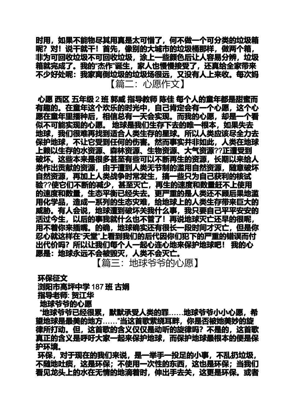 地球的心愿作文400字_第3页