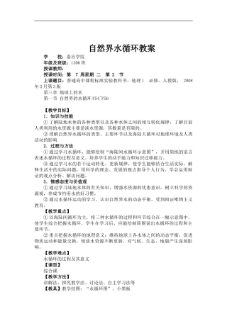 大自然届的水循环教案
