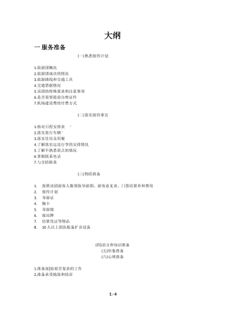 地接导游流程大纲