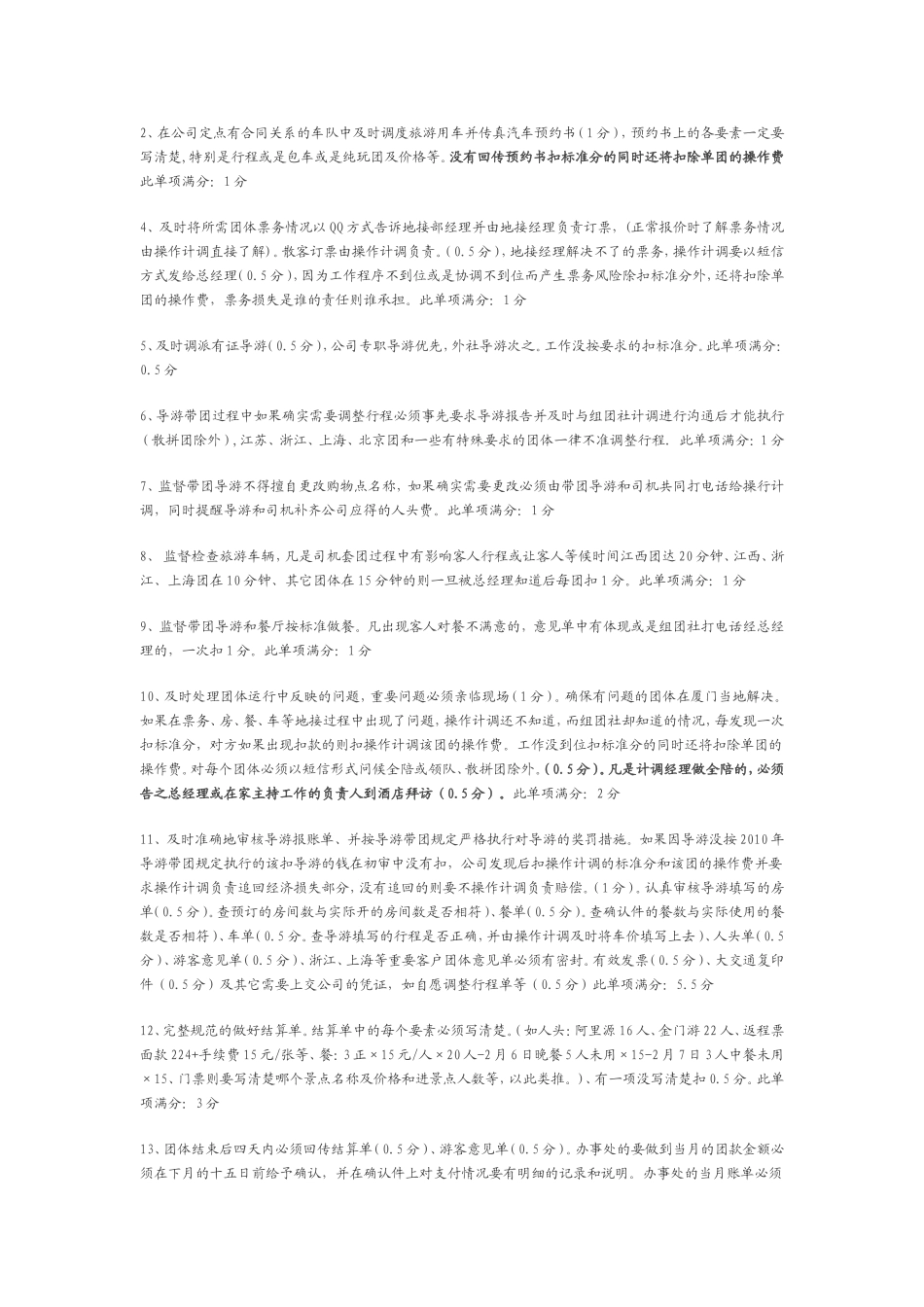 地接旅行社计调岗位工资考核实施细则_第3页