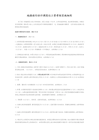 地接旅行社计调岗位工资考核实施细则