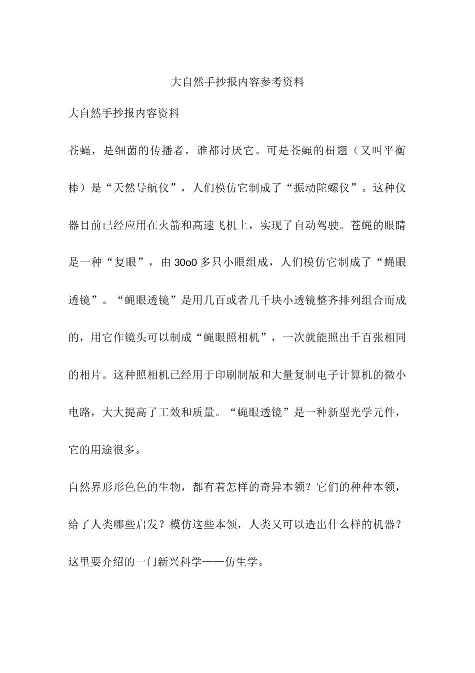 大自然手抄报内容参考资料_第1页