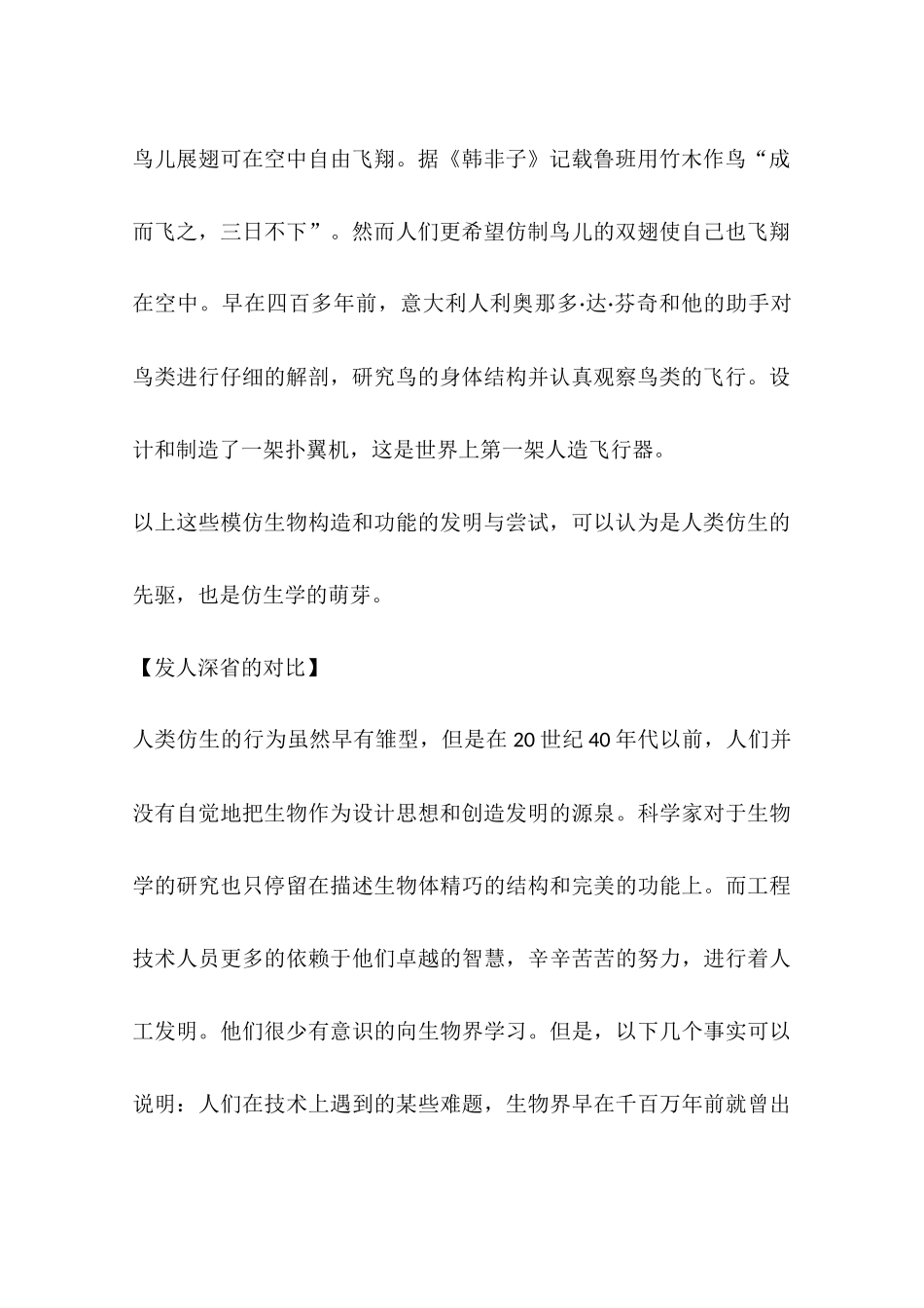 大自然手抄报内容参考资料_第2页