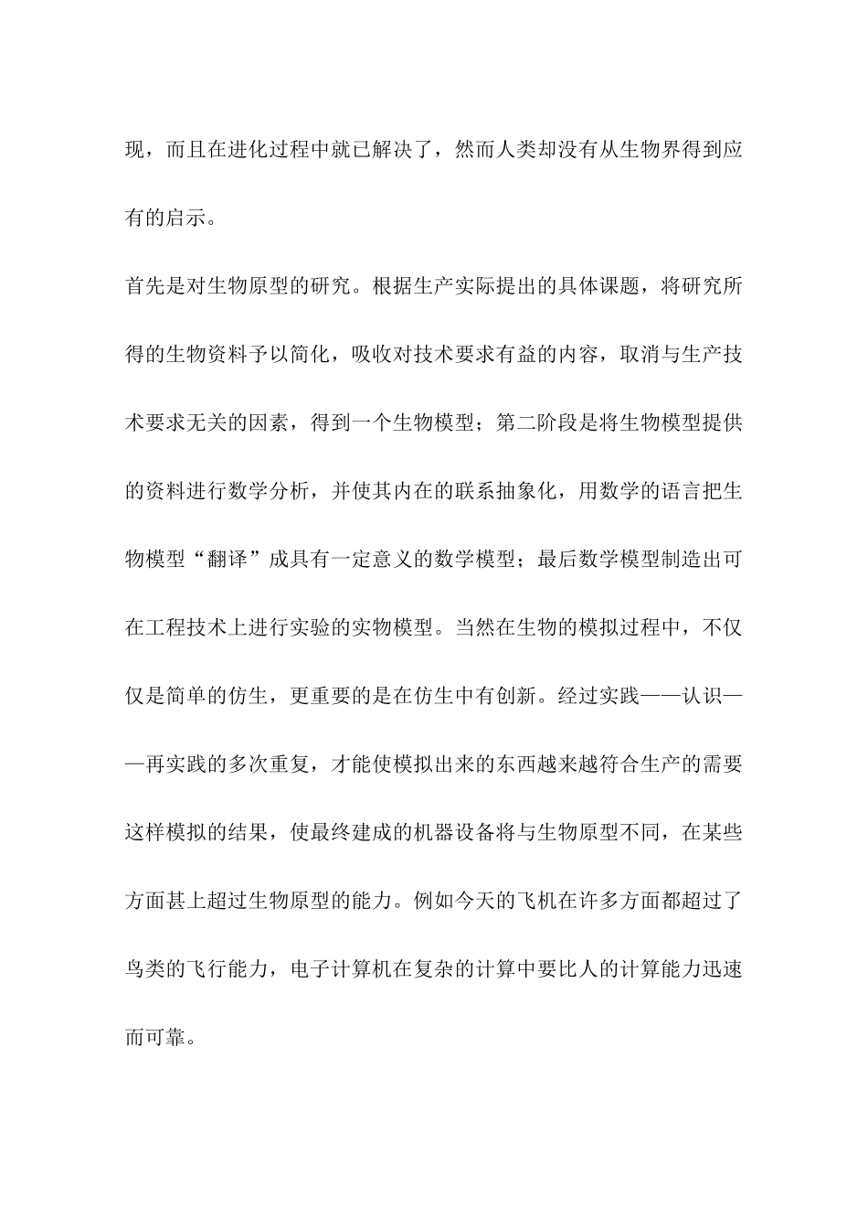 大自然手抄报内容参考资料_第3页