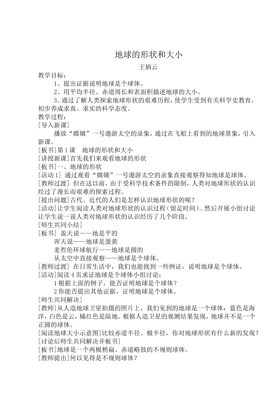 地球的形状和大小_第1页