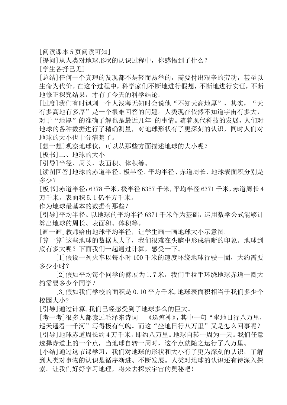 地球的形状和大小_第2页