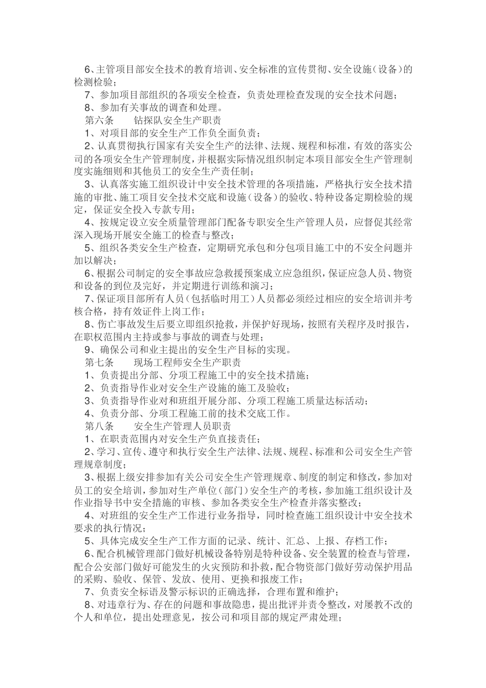 地勘安全制度2_第2页