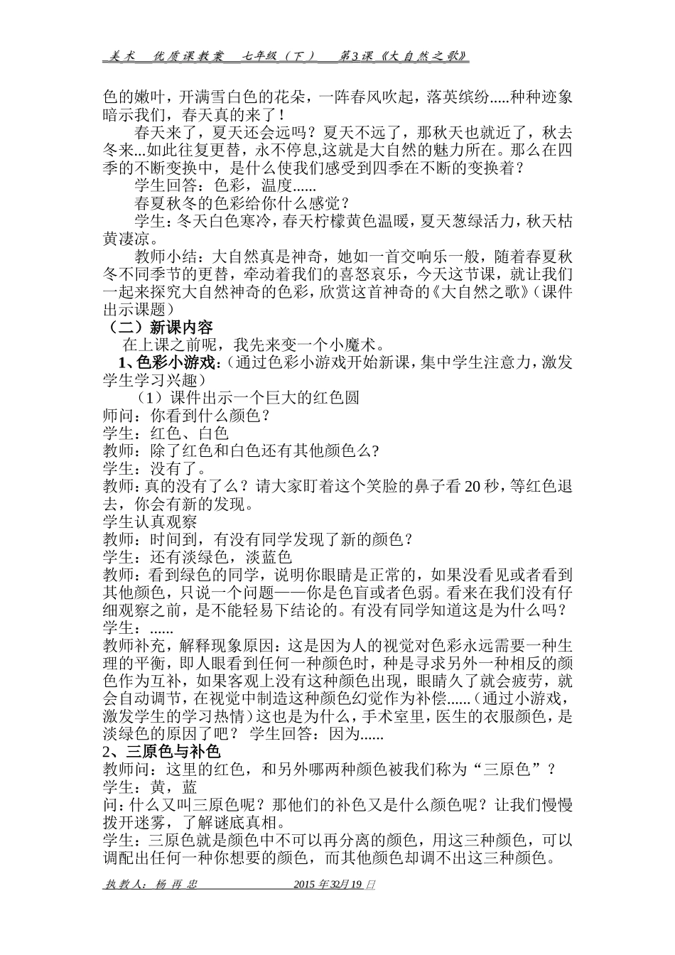 大自然之歌教学设计教案_第2页