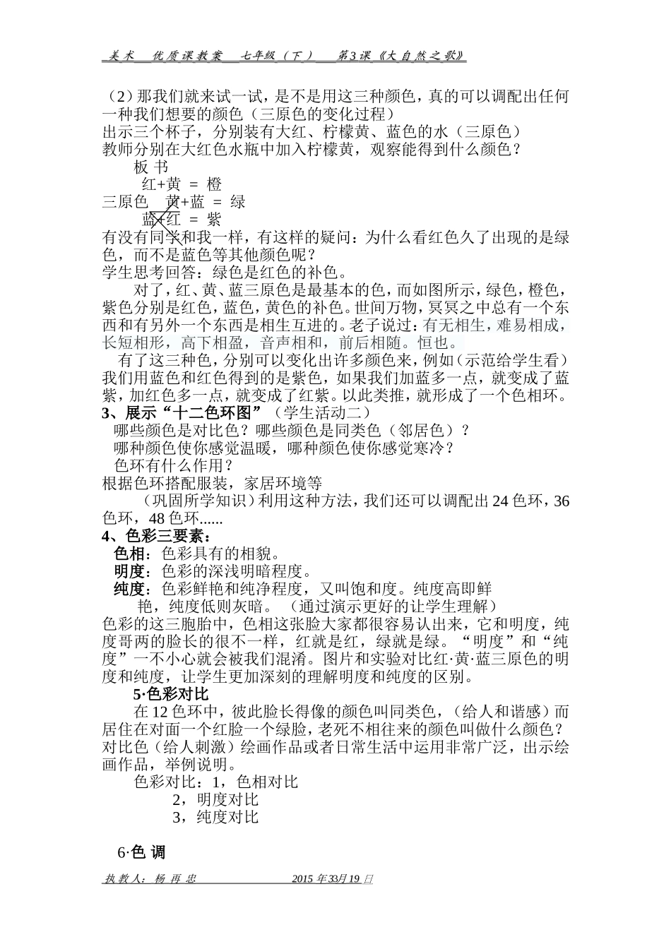 大自然之歌教学设计教案_第3页