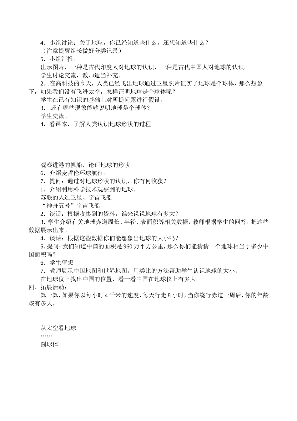 地球的形状教案要点_第3页