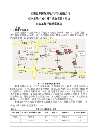 地勘报告(工程实例)