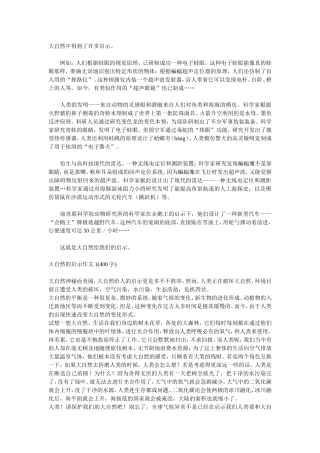 大自然中得到了许多启示